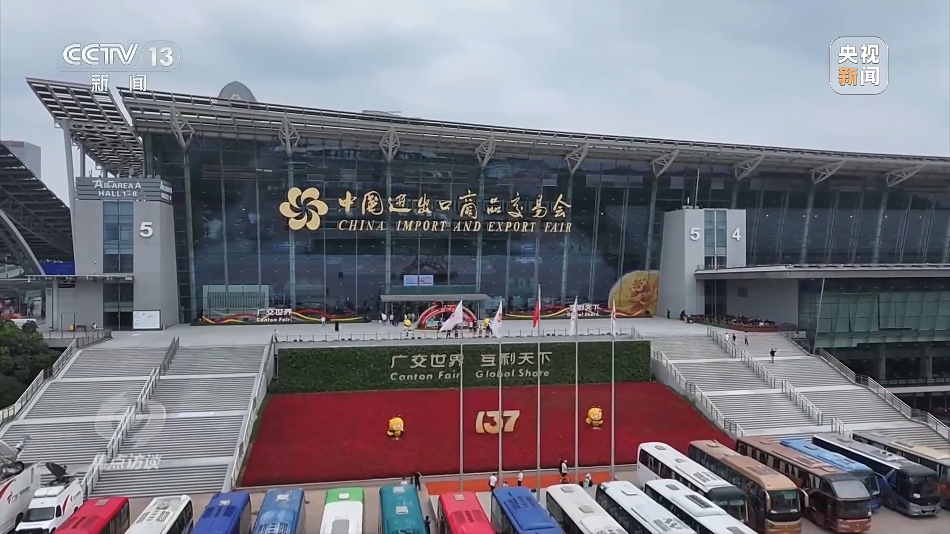 万商同赴	！广交会让世界看到中国经济的底气和信心