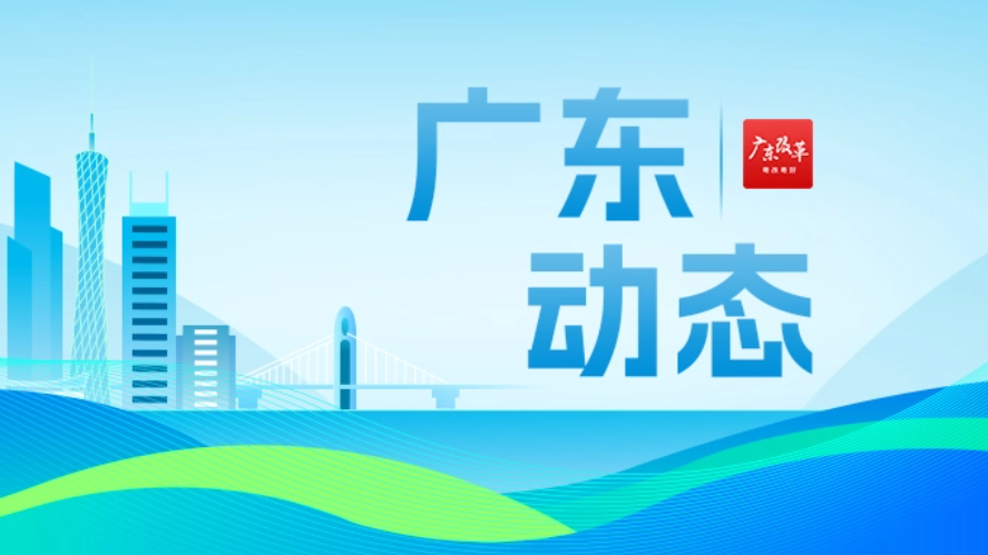 20类大宗消费享补贴！广东省提振消费专项行动实施方案出炉