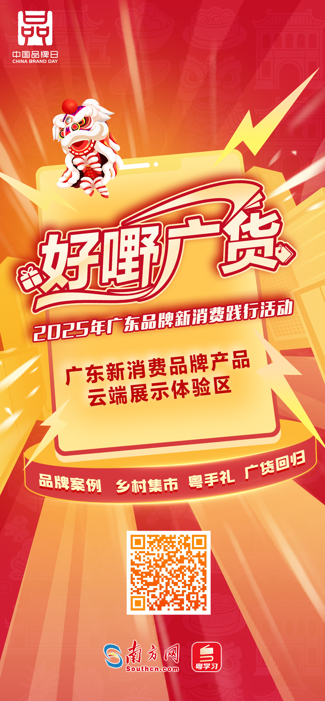 广东新消费品牌产品云端展示体验区