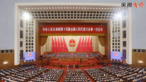 【央视快评】民心所向 众望所归 【央视快评】民心所向 众望所归