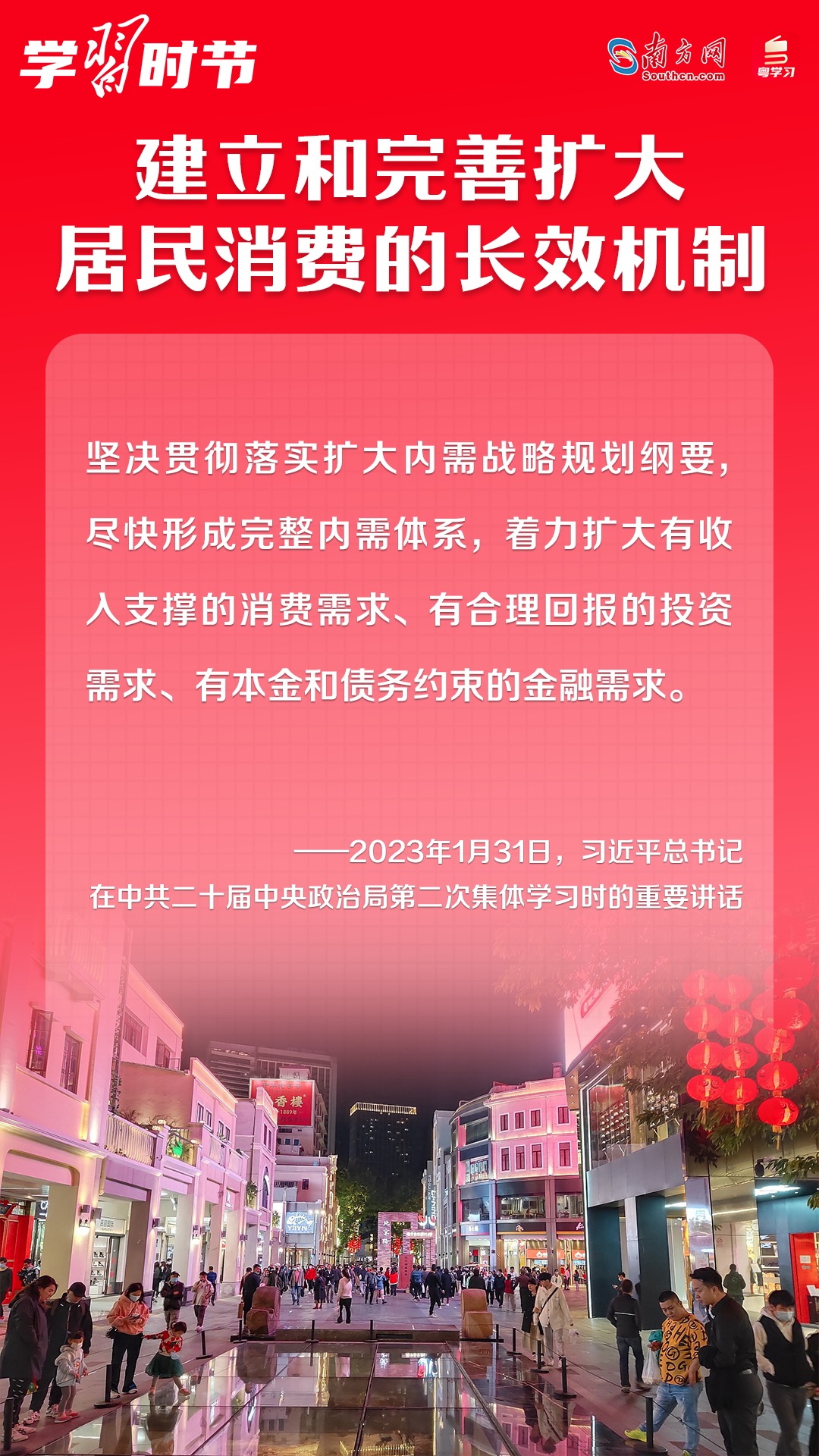 学习时节｜建立和完善扩大居民消费的长效机制