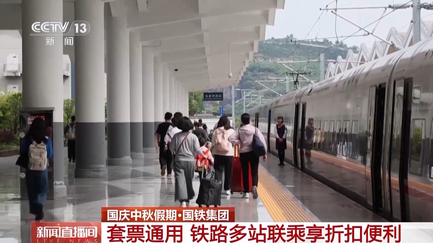 假期第一天 全国铁路预计发送旅客2300万人次