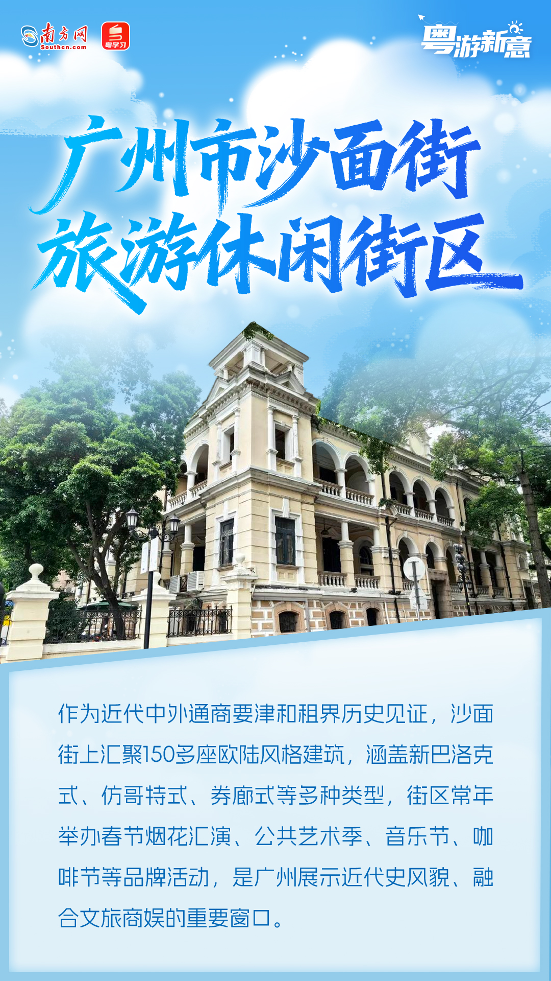 广东的旅游业和休闲街区是“新的”！您不会错