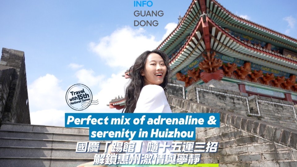 Travel with 15th NG | Discover perfect blend of serenity & adventure in Huizhou