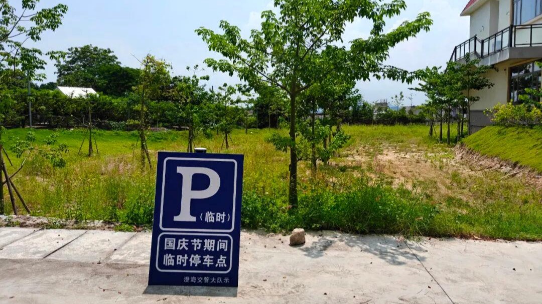 机关假期免费停车 开门的诚意 开放有深意