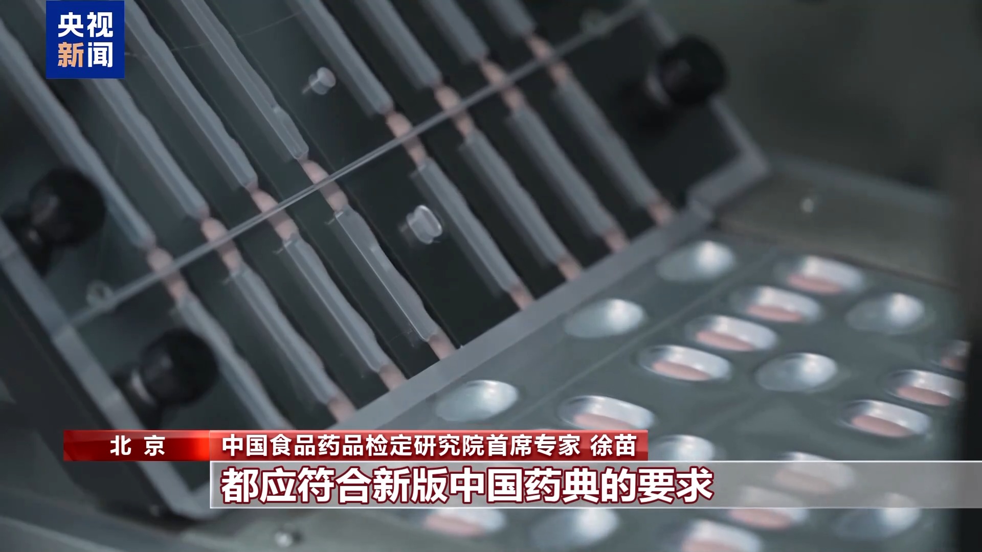 收载品种新增159种 新版中国药典今起实施