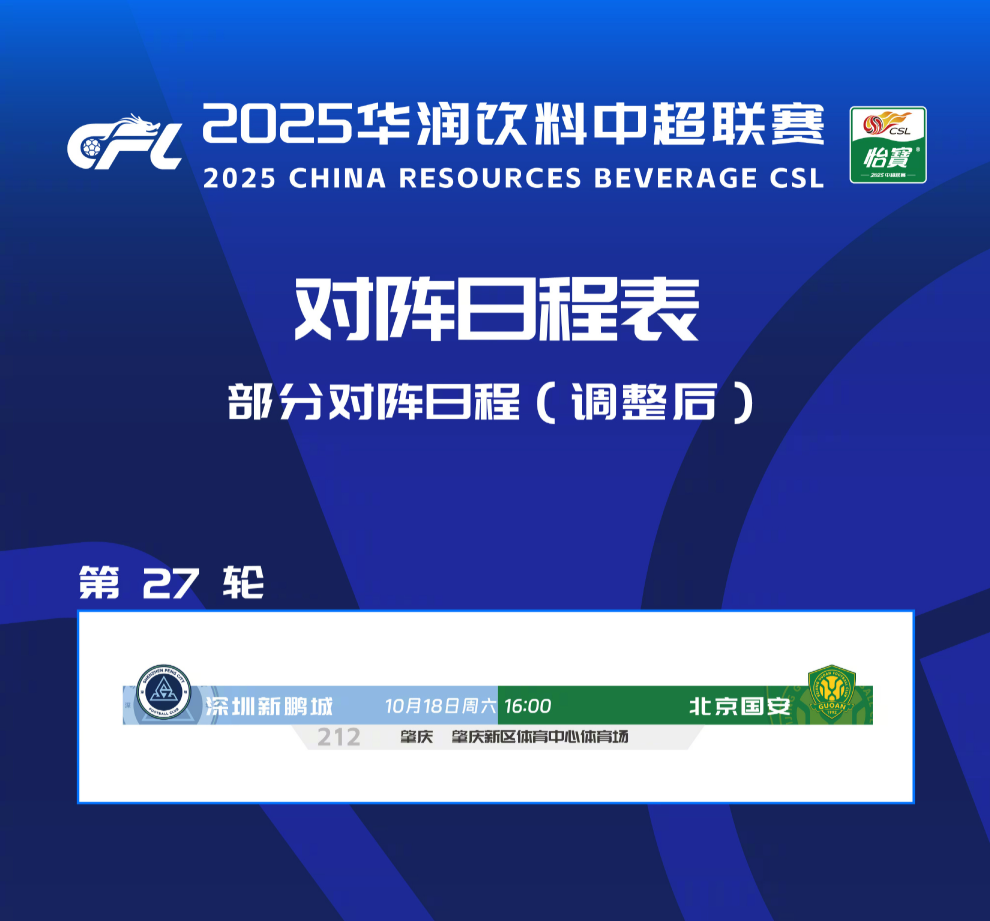 由于全国奥运会的事件，深圳Xinpengcheng和Beijing