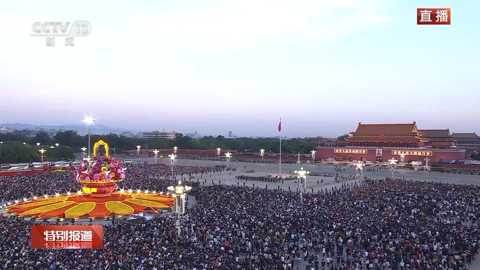 祝福祖国！天安门广场举行国庆升旗仪式