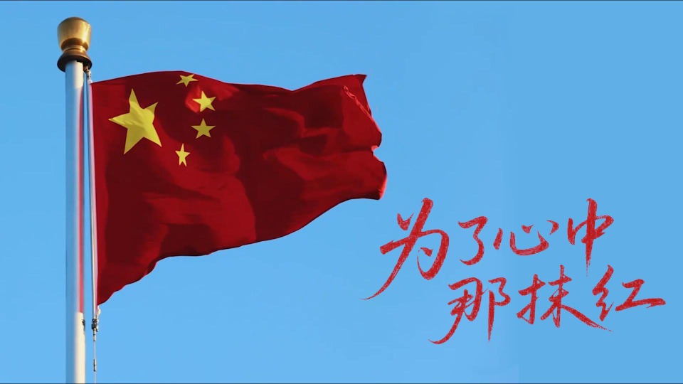 钟华论：历史的脚步永远向前