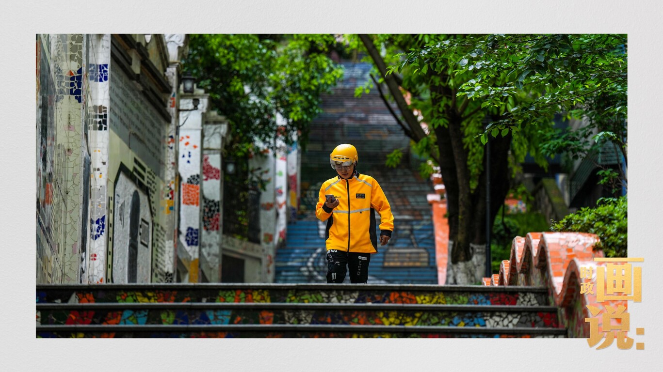 枣子岚垭正街，急匆匆的快递“小哥”跑过五彩瓷砖台阶。