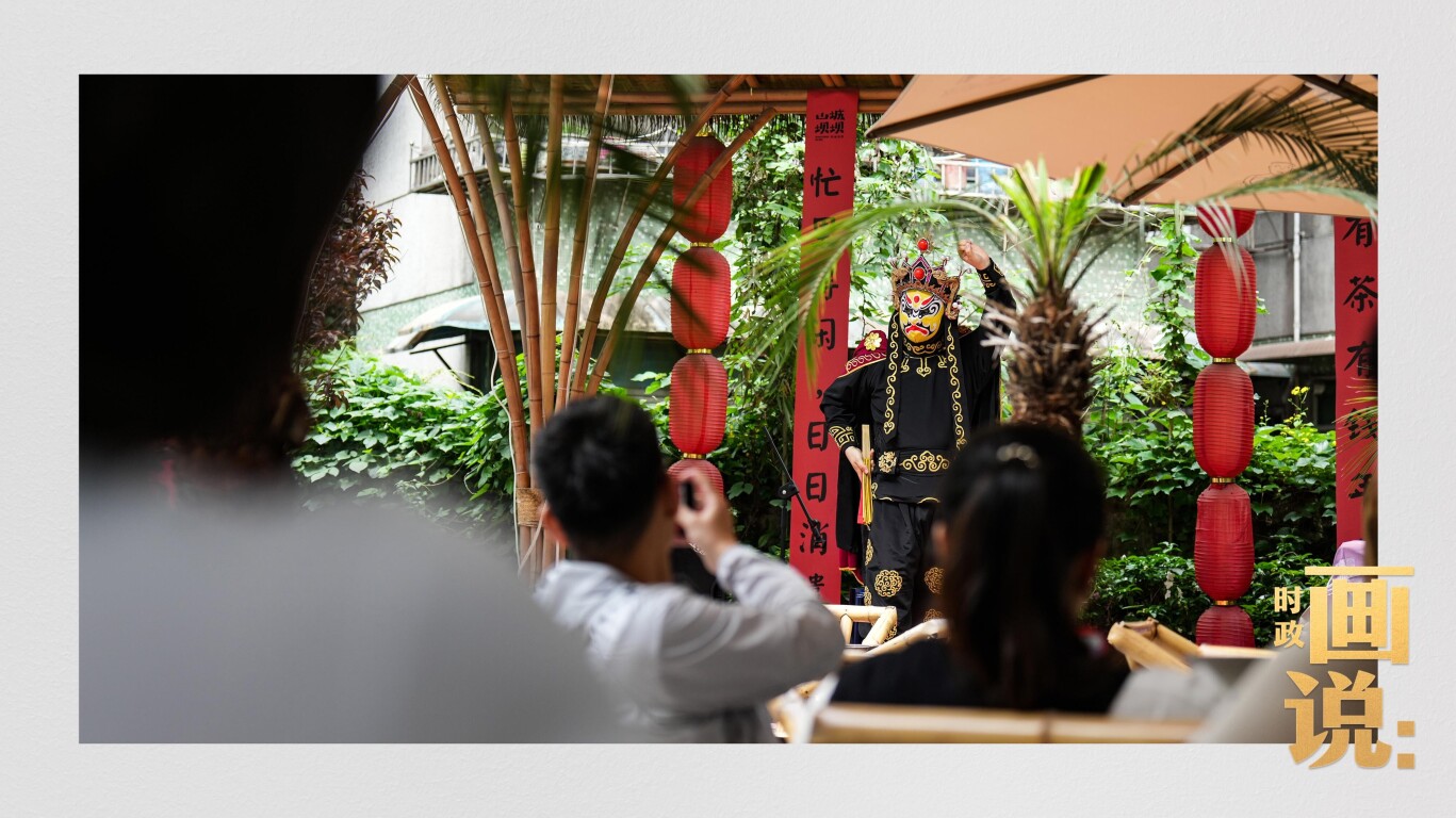 山城巷的露天茶座中，传统川剧变脸演出引得茶客们连连叫好。