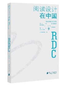 《阅读设计在中国》 《阅读设计在中国》