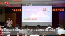 “干货”满满!“深化网络赋能效应·助力乡村振兴发展”新媒体特训营圆满举办 “干货”满满!“深化网络赋能效应·助力乡村振兴发展”新媒体特训营圆满举办
