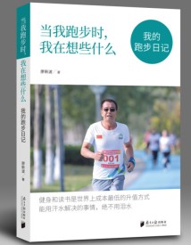 《当我跑步时,我在想些什么》 《当我跑步时,我在想些什么》