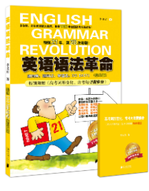 《英语语法革命(高中版)》2023年版 《英语语法革命(高中版)》2023年版