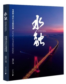 《水融》 《水融》