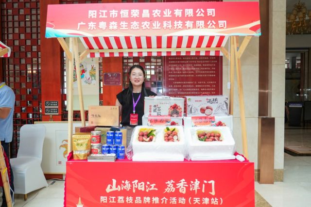 阳江市恒荣昌农业有限公司在本次推介会带来优质无核荔枝等产品。