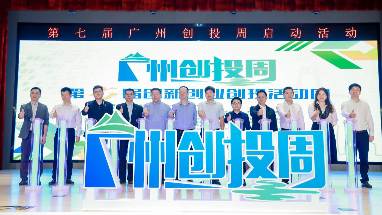 第七届广州创投周启动 创新创业大赛全国首创“数字评委”