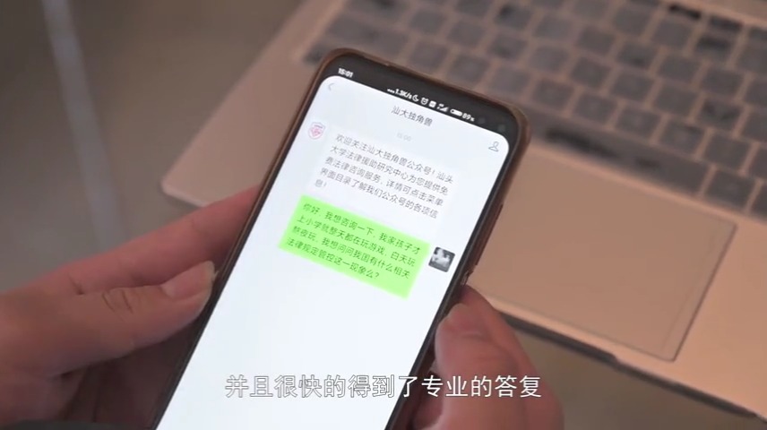 汕头大学法学院：《走出游戏世界，拥抱快乐童年》