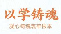 南方图评|扎实开展主题教育③ 南方图评|扎实开展主题教育③