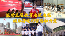 推动主题教育走深走实 汲取奋进的智慧和力量 推动主题教育走深走实 汲取奋进的智慧和力量