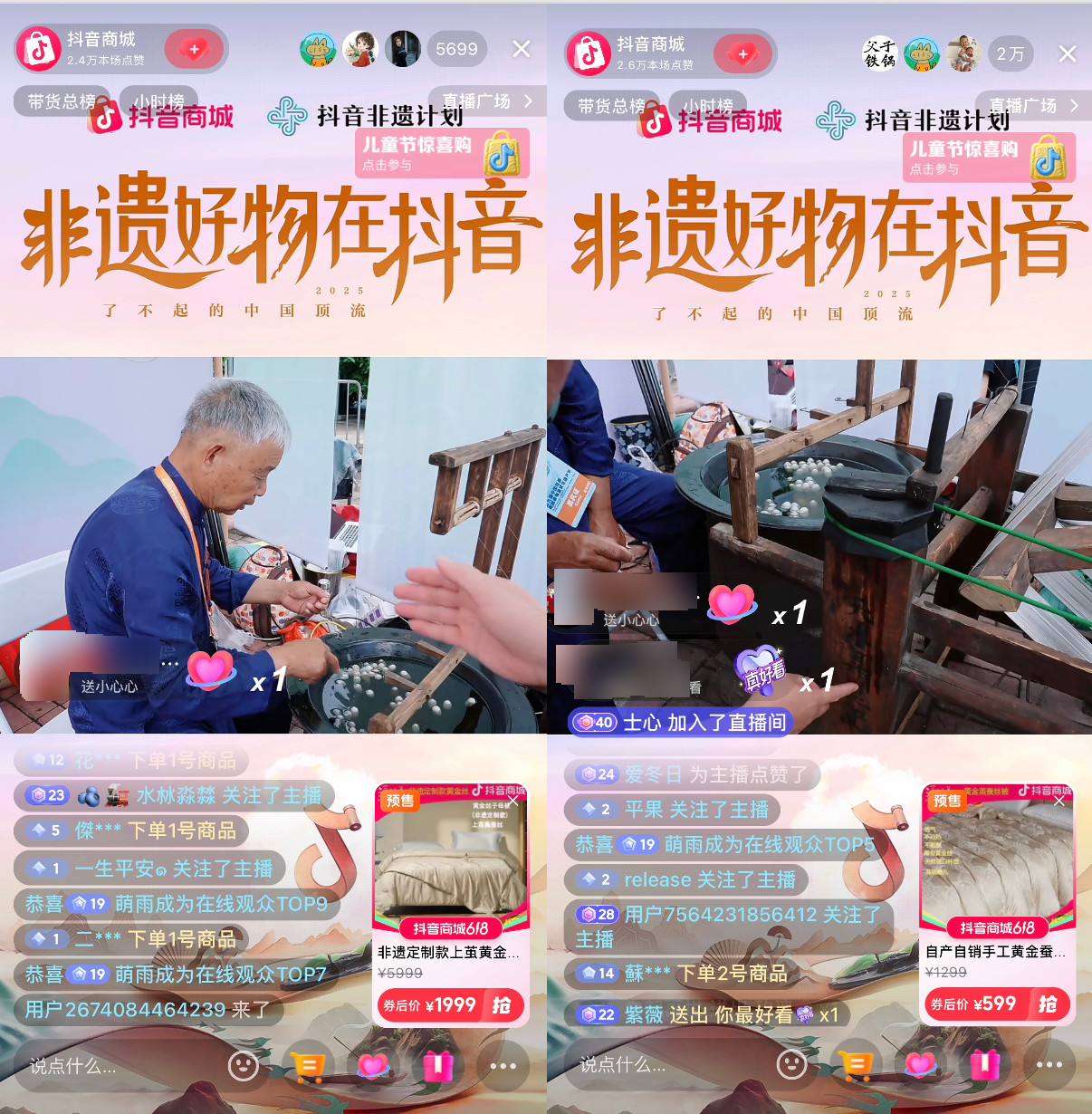手艺人正在直播