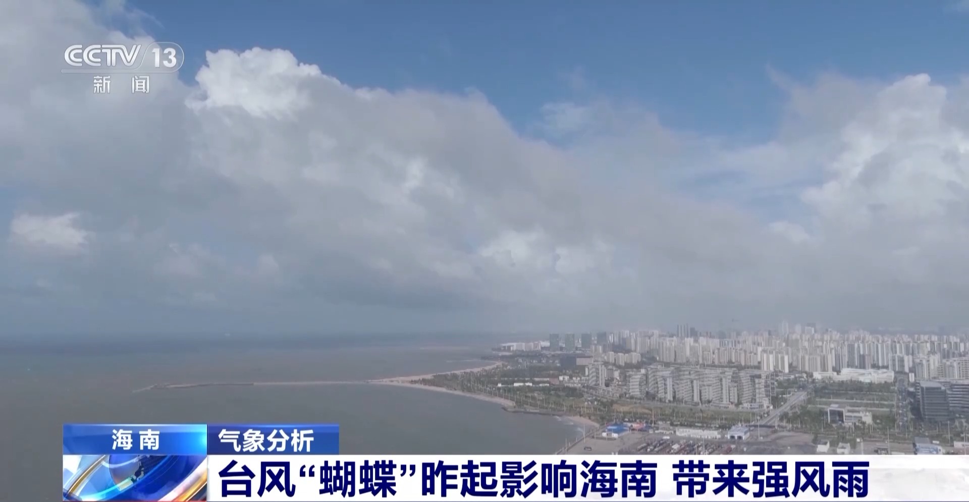暴风雨“蝴蝶”昨天影响了海南，当地合