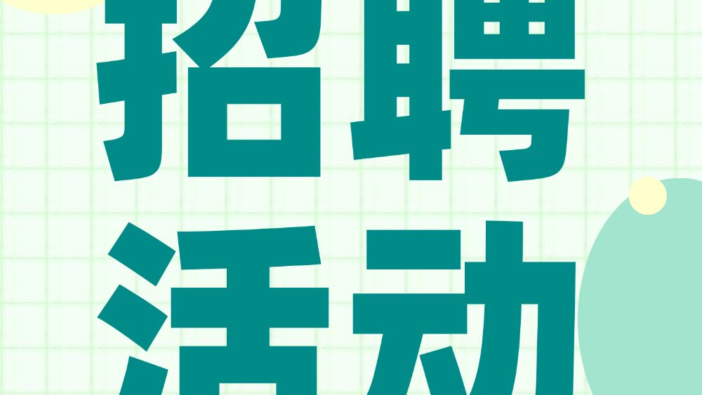 送岗位+送政策+送指导！广东公共就业服务“职”达校园→