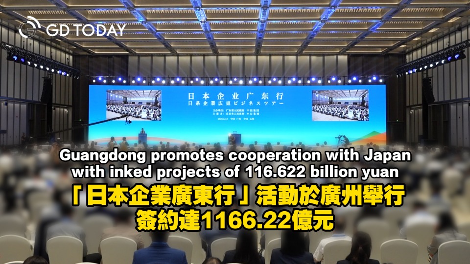 Guangdong promotes cooperation with Japan with inked projects of 116.622 billion yuan