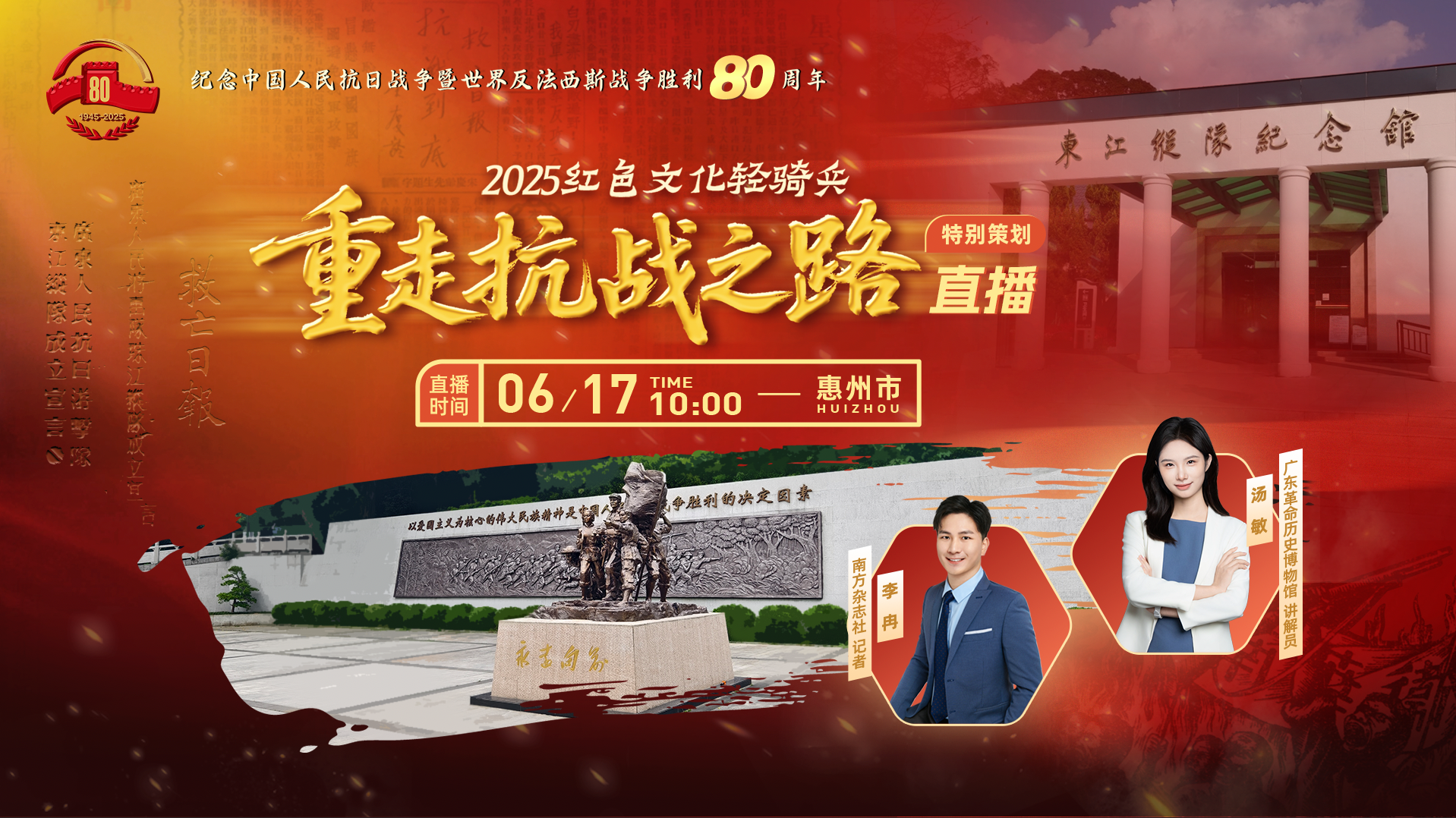 80年记忆焕新！沉浸式打卡惠州红色地标，看红色基因如何焕新彩？