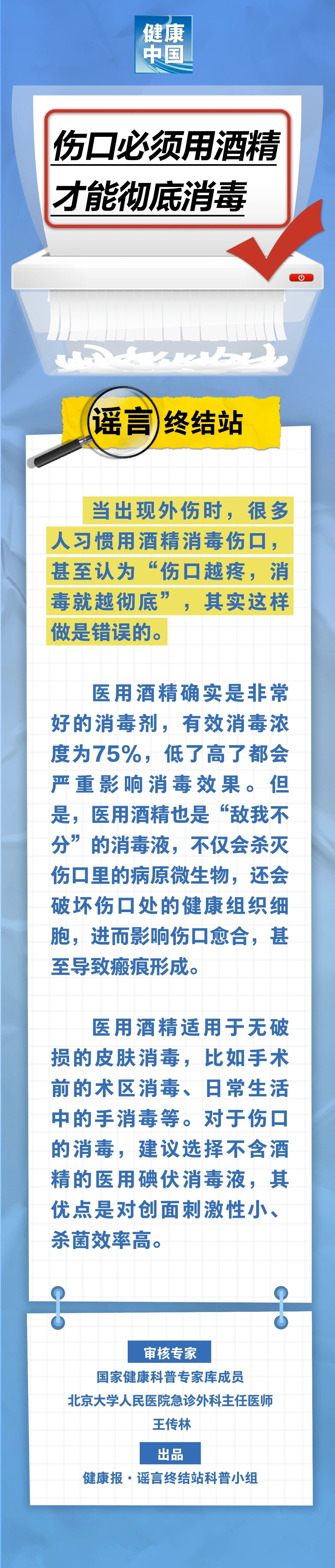 伤口必须用酒精才能彻底消毒……是真是假？｜谣言终结站