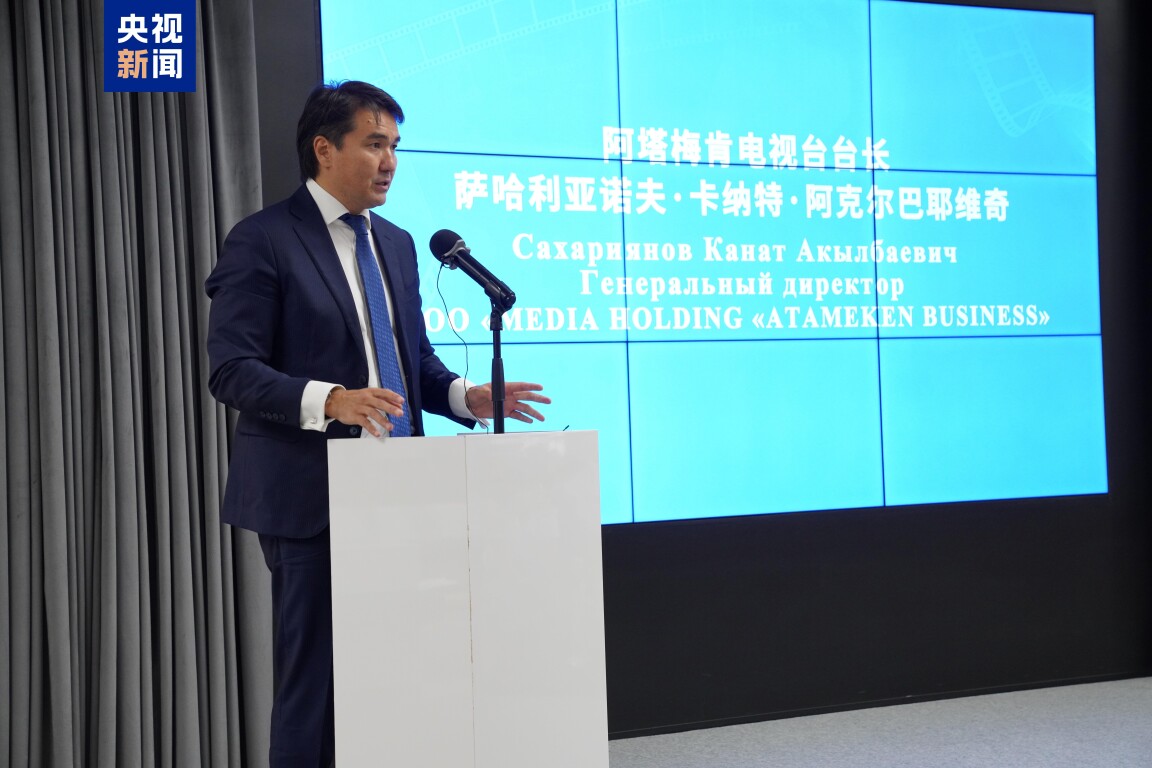 △哈萨克斯坦阿塔梅肯电视台台长萨哈利亚诺夫