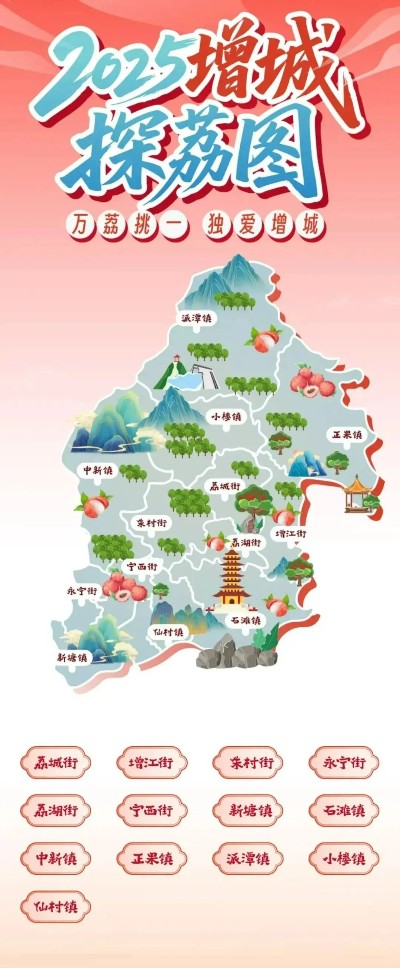 (图源:广州增城发布)
