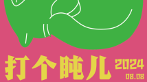 一周广东艺文推荐|东西南北风,抟土绕潮音,在艺术中遇见山海 一周广东艺文推荐|东西南北风,抟土绕潮音,在艺术中遇见山海