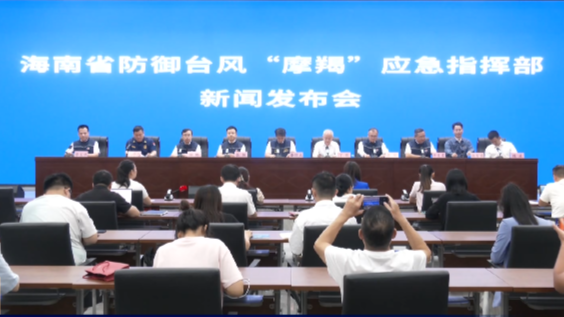 台风“摩羯”造成海南4人死亡 95人受伤