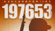 70年,永念! 70年,永念!