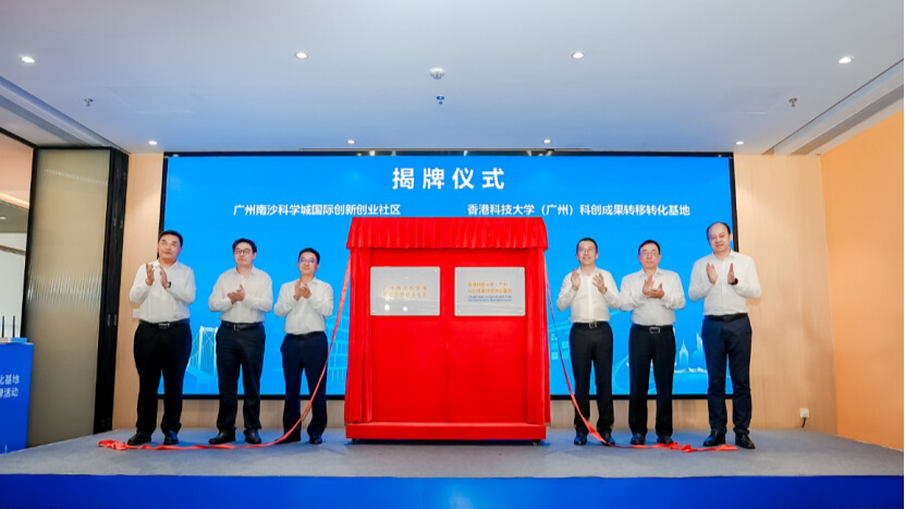 HKUST(GZ) unveils innovation and technology transfer base in Guangzhou's Nansha