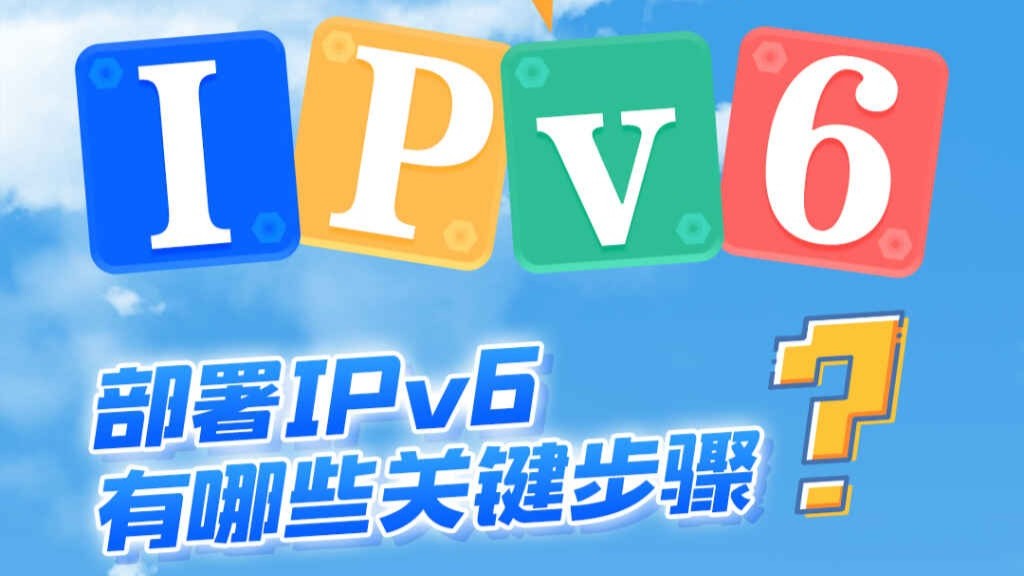 IPv6小科普｜5张图看懂为每粒沙子编地址的神奇技术