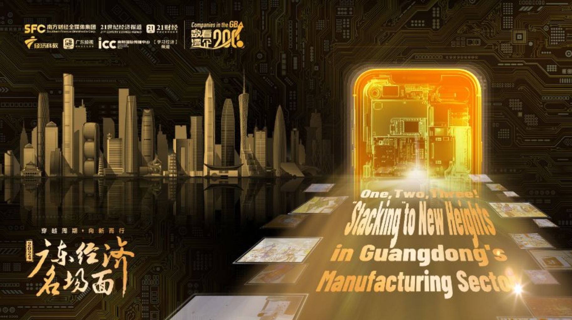 One, Two, Three! "Stacking" to New Heights in Guangdong's Manufacturing Sector