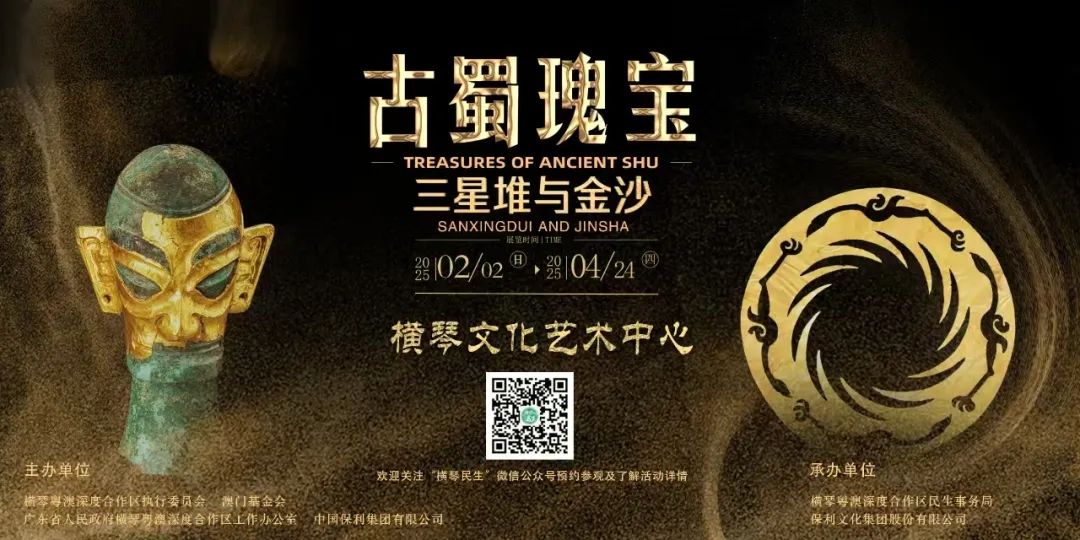 A exposição especial de relíquias culturais de Sanxingdui e Jinsha será inaugurada em Hengqin no Festival da Primavera