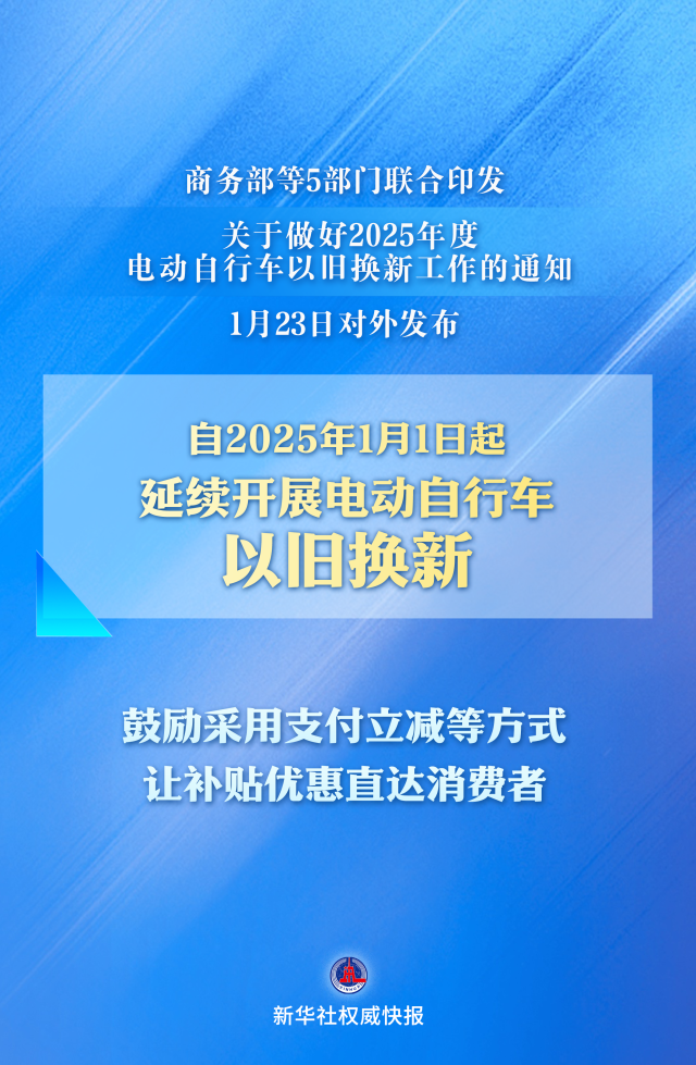 “小電驢”以舊換新，今年繼續(xù)補(bǔ)！