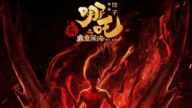 《哪吒之魔童闹海》密钥第三次延期,延长上映至5月31日 《哪吒之魔童闹海》密钥第三次延期,延长上映至5月31日