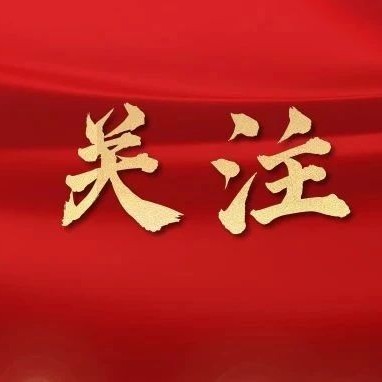 中宣部等十部门联合印发《新时代职业道德建设实施纲要》