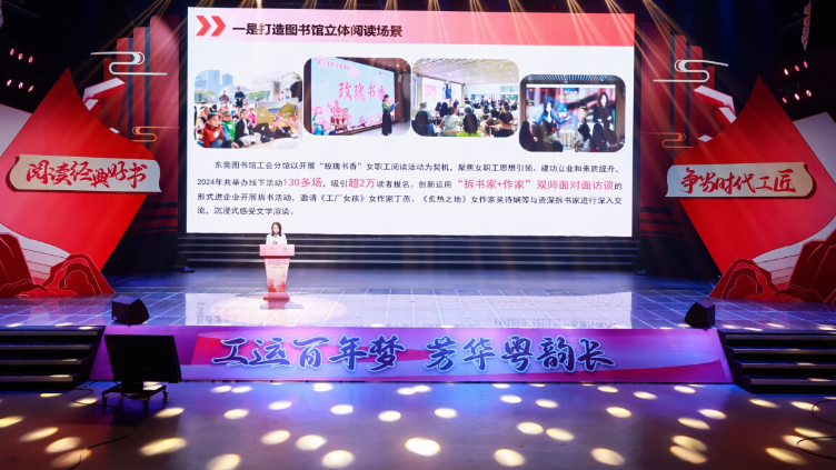 寻找“玫瑰书香”领读人！广东专场女职工主题阅读交流活动在东莞举办