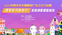 “五一”假期玩什么?广东发布“跟着影视去旅行”十二条主题线路 “五一”假期玩什么?广东发布“跟着影视去旅行”十二条主题线路