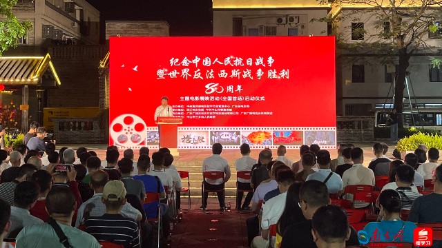 全国首场！纪念中国人民抗日战争暨世界反法西斯战争胜利80周年主题电影展映活动在广东中山启动