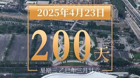 全运日历｜2025年4月23日