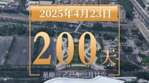 全运日历|2025年4月23日 全运日历|2025年4月23日