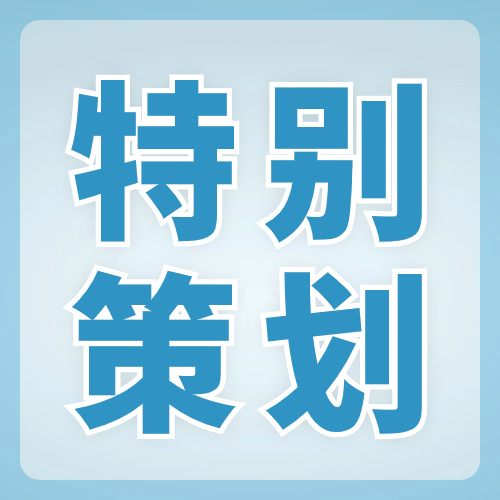 特别策划 | 机场这本“书”，带你去远方，也藏着惊喜