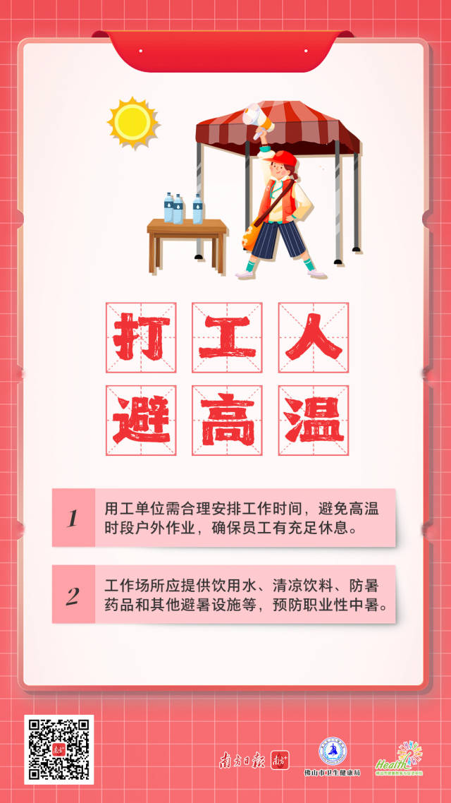 趁“热”看！6个防暑锦囊，助你活力一“夏”